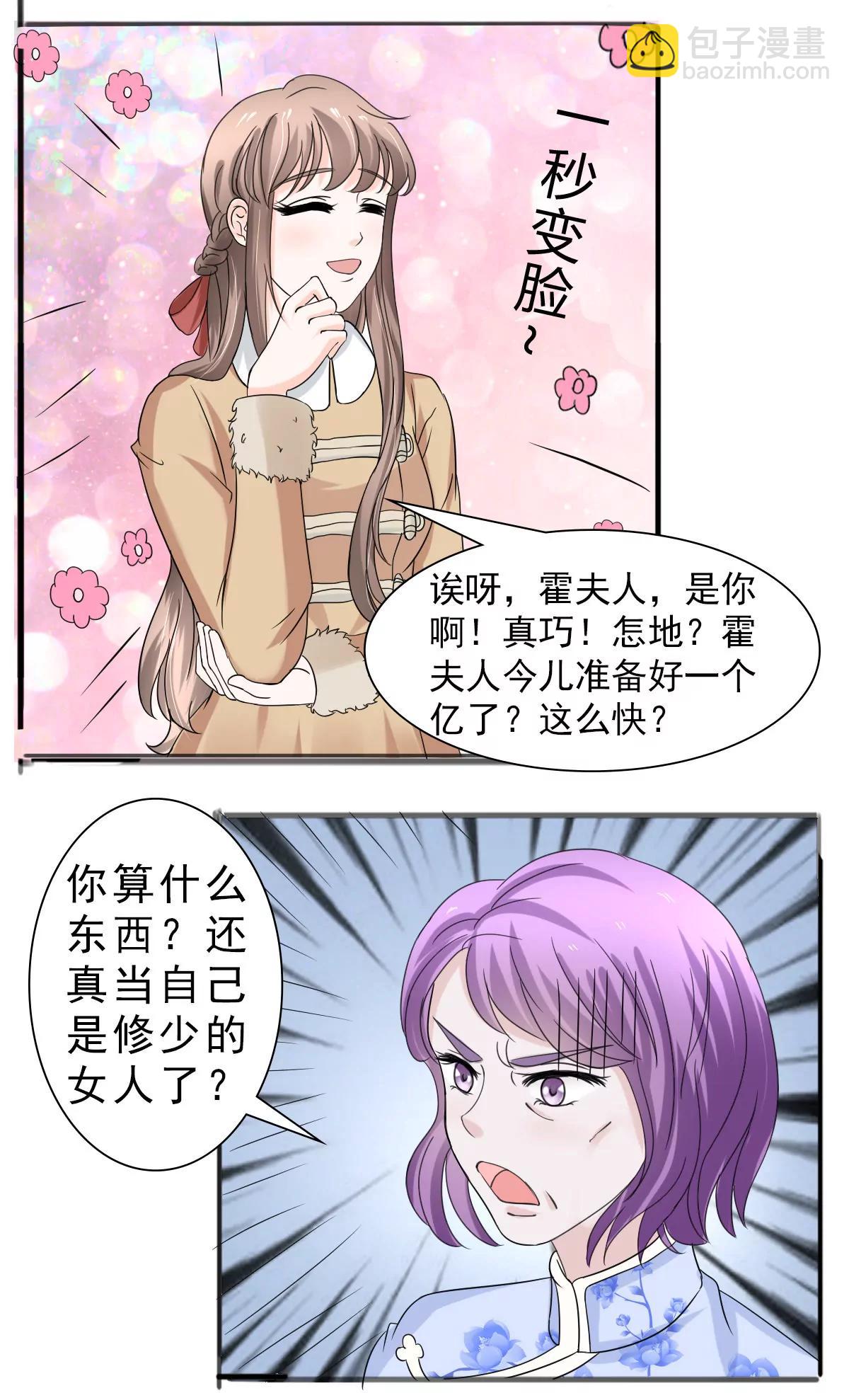 《娇妻凶勐权少的隐婚小甜妻》光脚的不怕穿鞋的 第9页