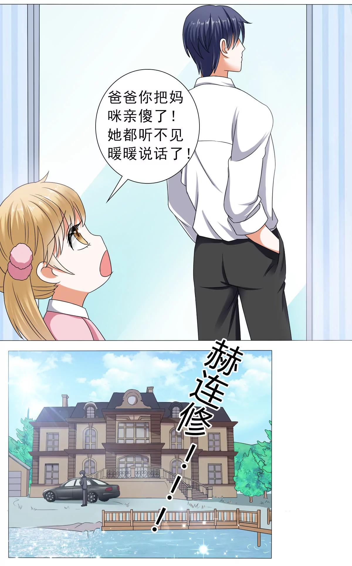 《娇妻凶勐权少的隐婚小甜妻》你的家当里，还有我 第11页
