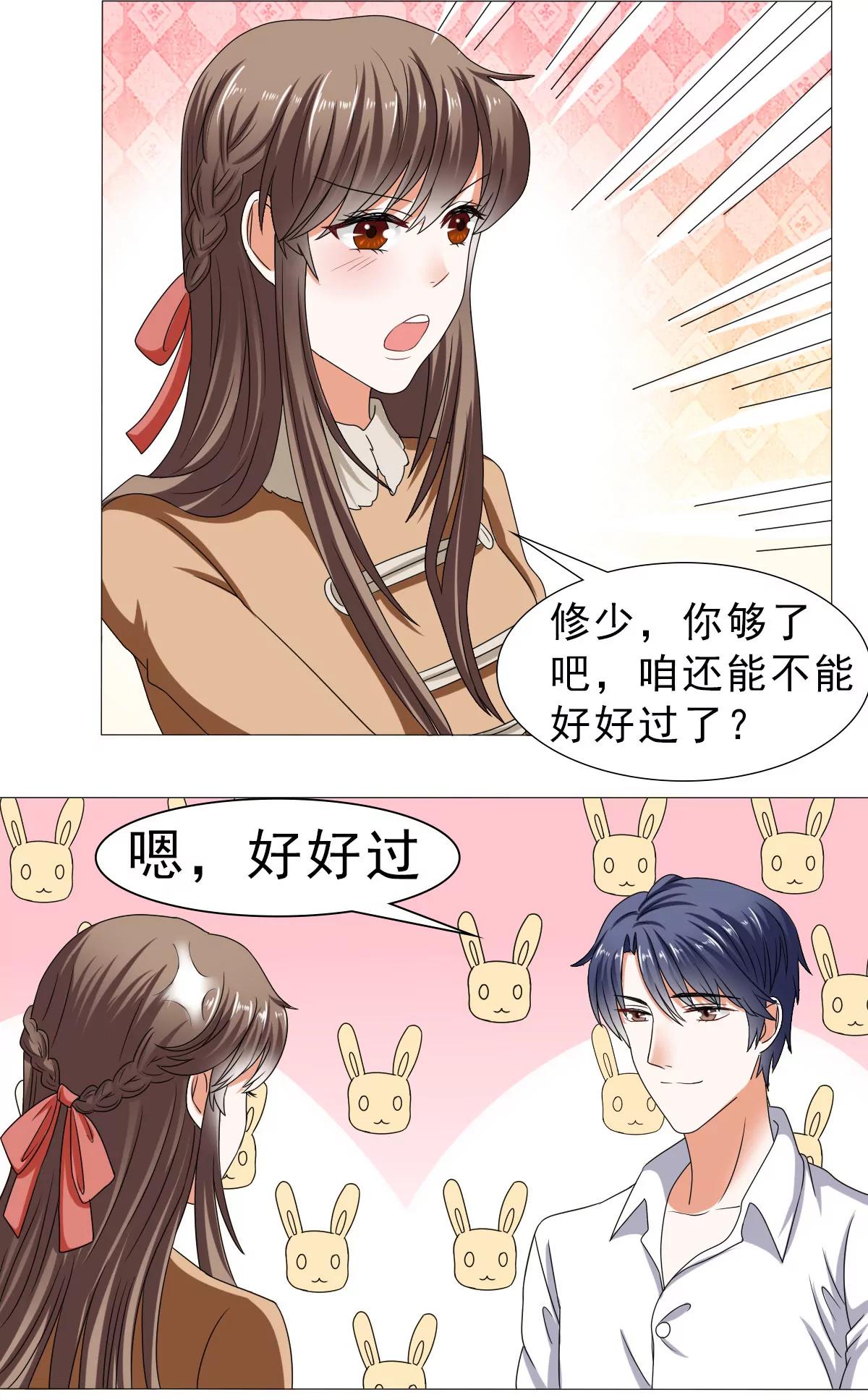 《娇妻凶勐权少的隐婚小甜妻》你的家当里，还有我 第15页