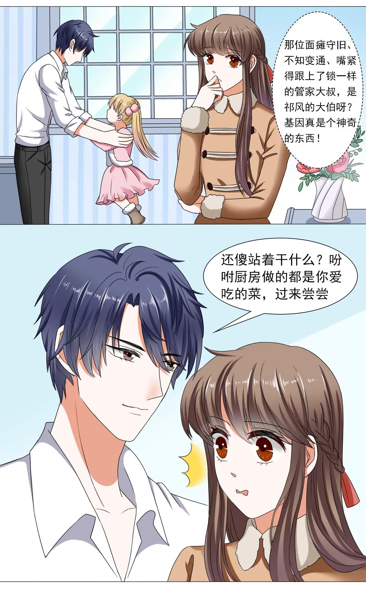 《娇妻凶勐权少的隐婚小甜妻》你的家当里，还有我 第1页