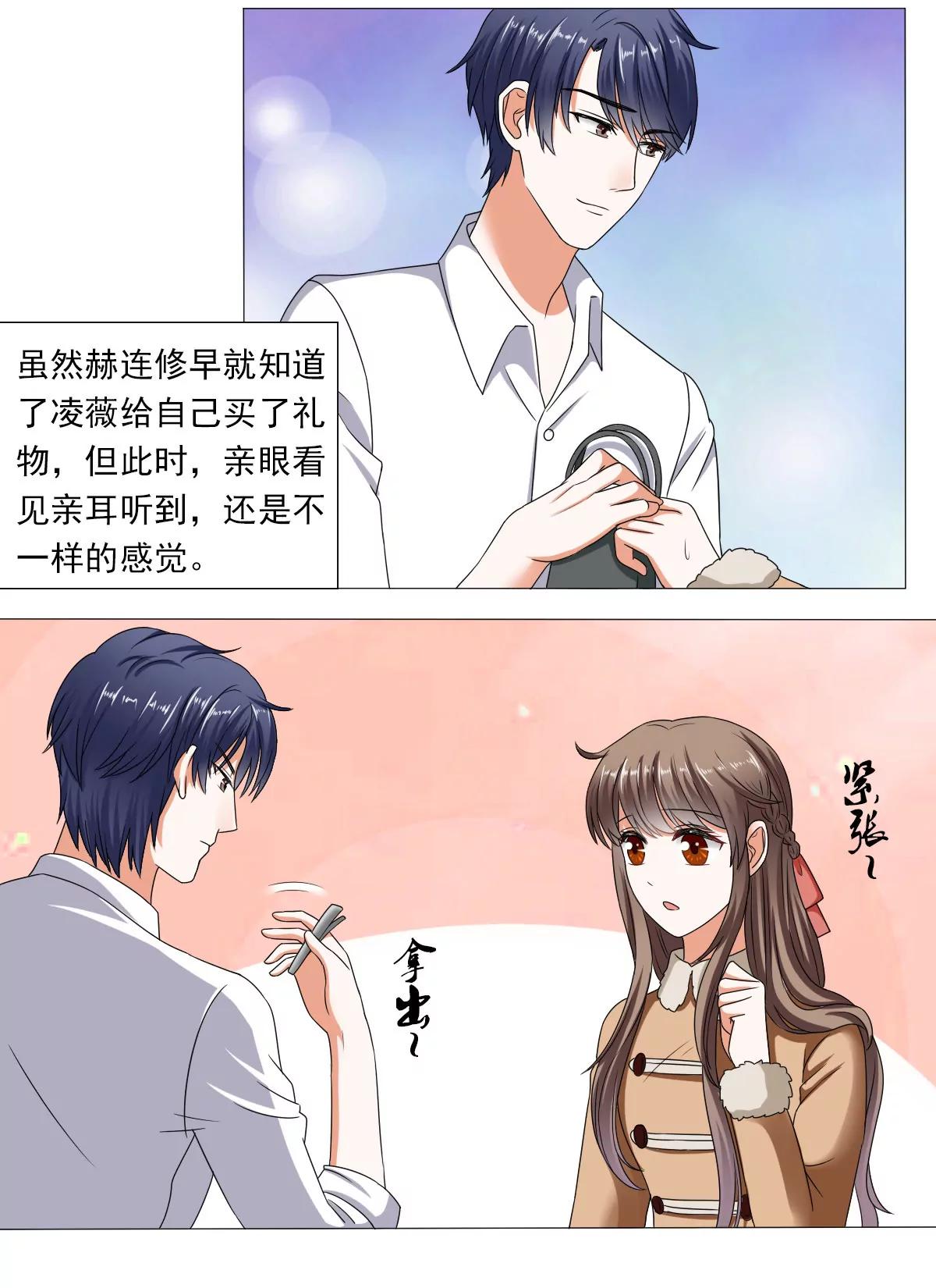 《娇妻凶勐权少的隐婚小甜妻》你的家当里，还有我 第3页