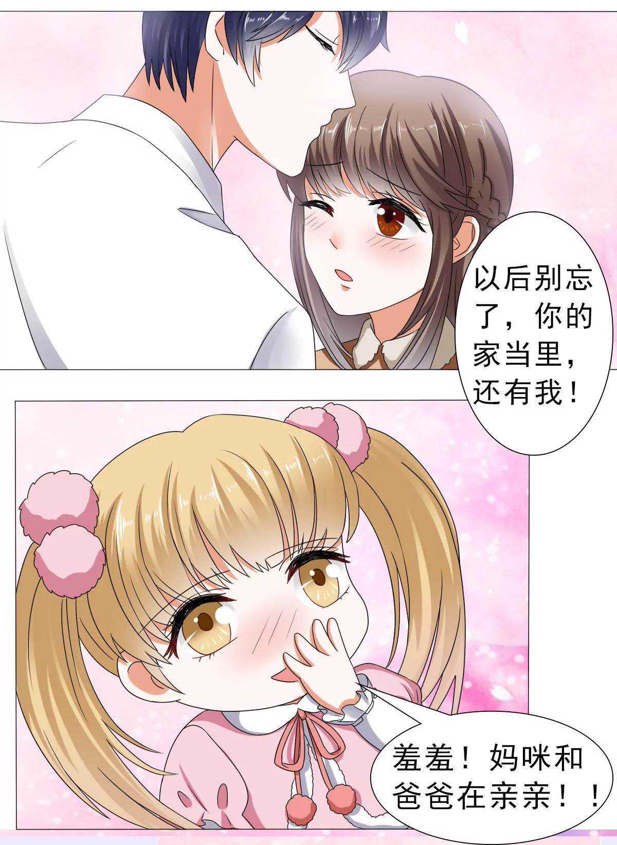 《娇妻凶勐权少的隐婚小甜妻》你的家当里，还有我 第8页