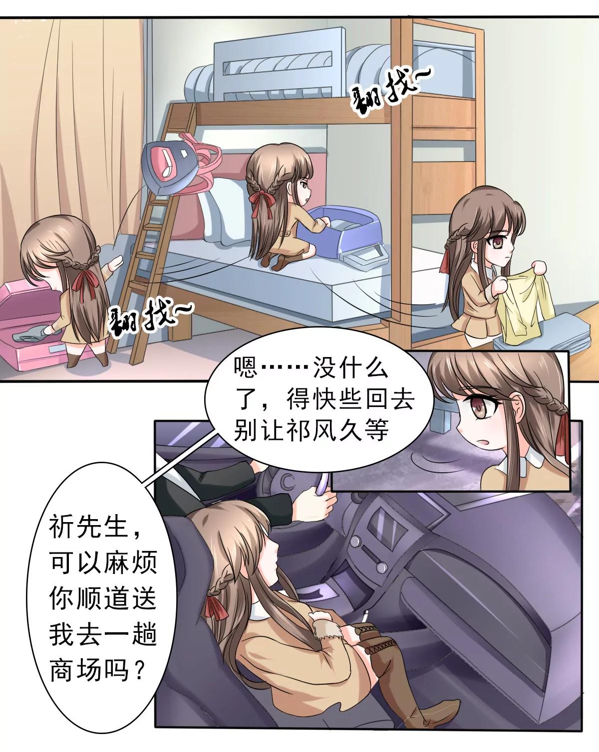 《娇妻凶勐权少的隐婚小甜妻》当局者迷旁观者清 第15页