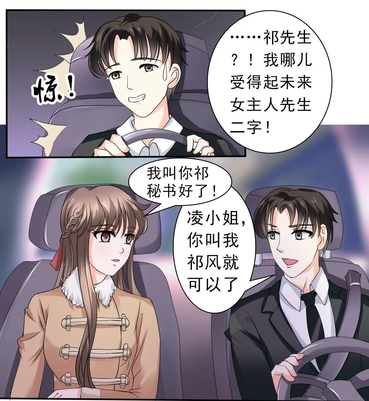 《娇妻凶勐权少的隐婚小甜妻》当局者迷旁观者清 第16页