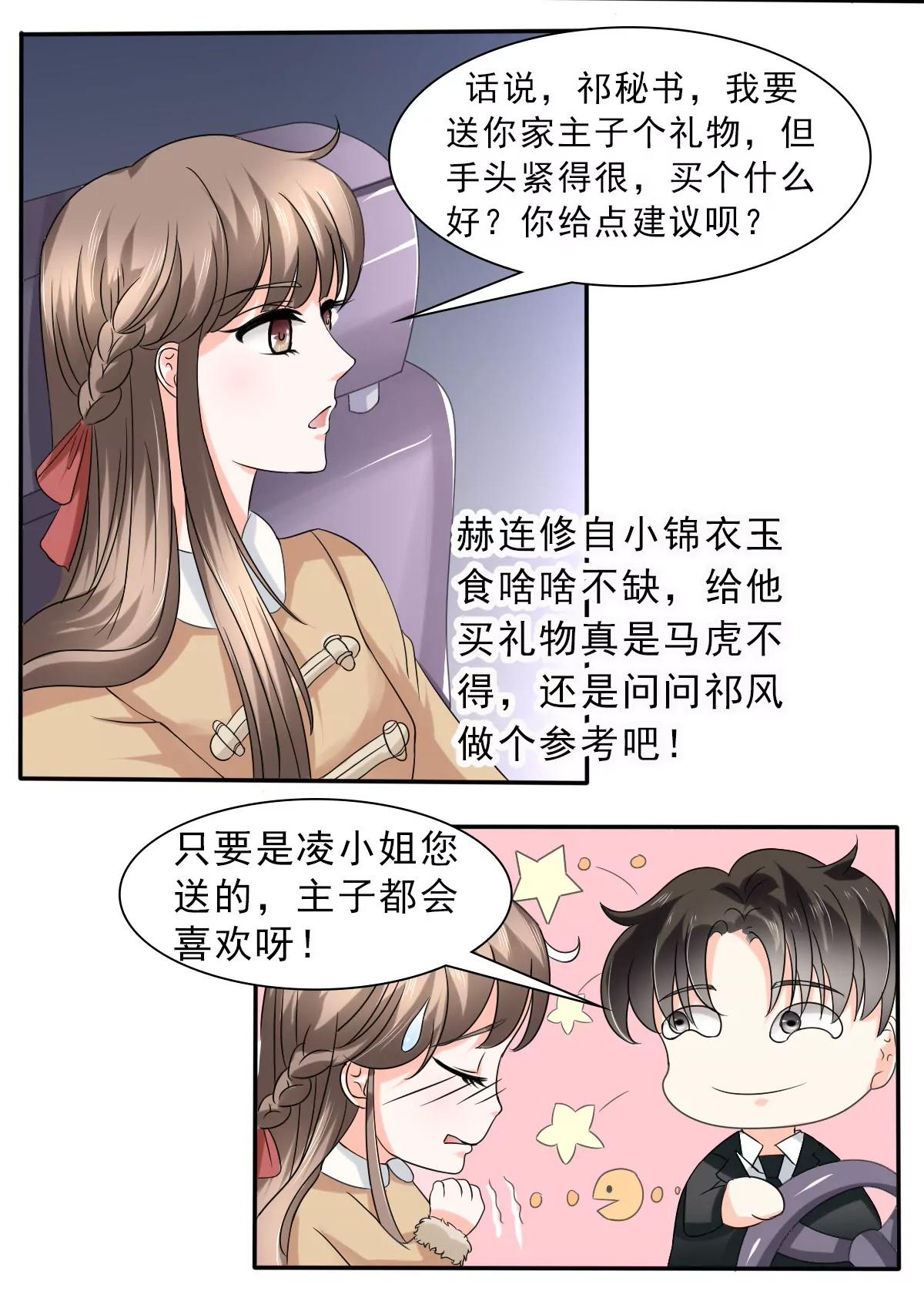 《娇妻凶勐权少的隐婚小甜妻》当局者迷旁观者清 第17页