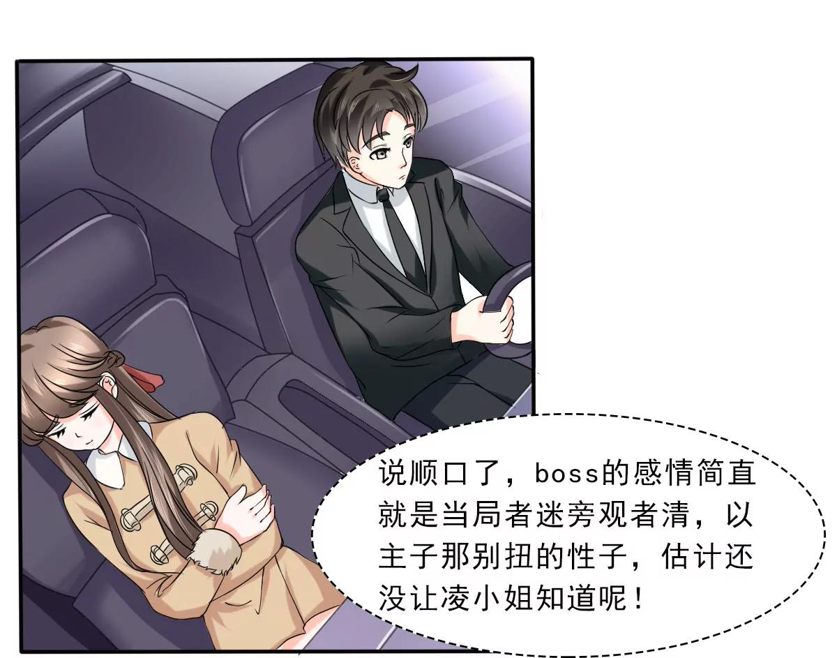 《娇妻凶勐权少的隐婚小甜妻》当局者迷旁观者清 第18页