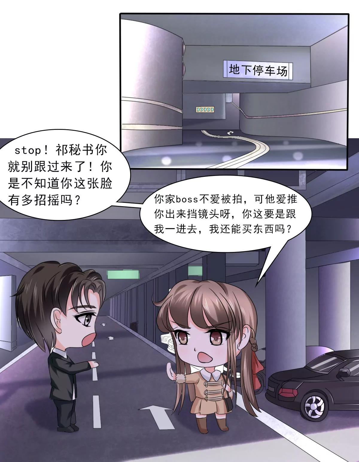 《娇妻凶勐权少的隐婚小甜妻》当局者迷旁观者清 第19页