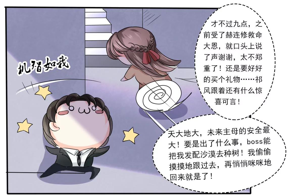 《娇妻凶勐权少的隐婚小甜妻》当局者迷旁观者清 第20页