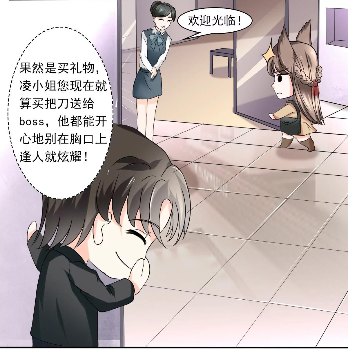 《娇妻凶勐权少的隐婚小甜妻》当局者迷旁观者清 第22页