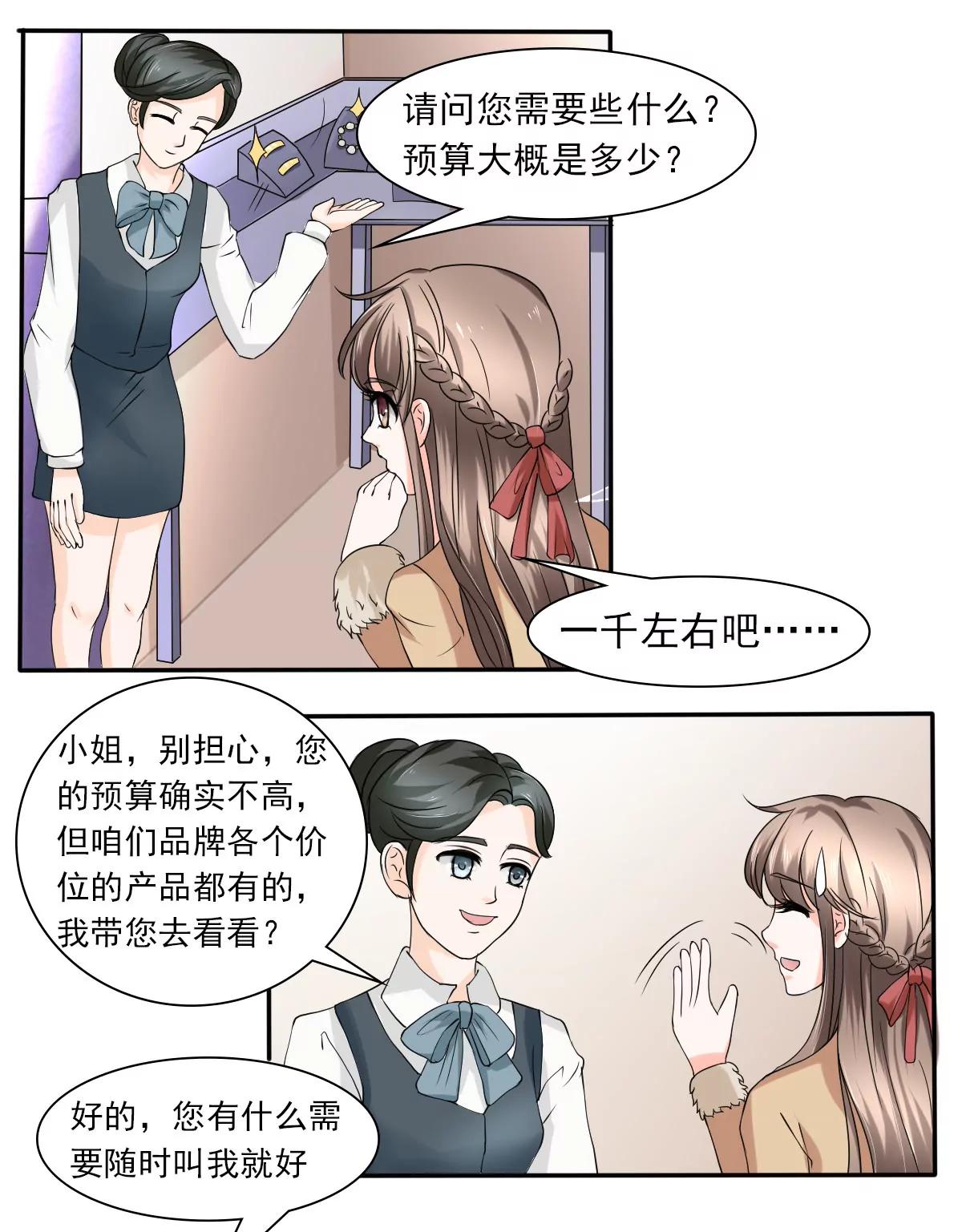 《娇妻凶勐权少的隐婚小甜妻》当局者迷旁观者清 第23页