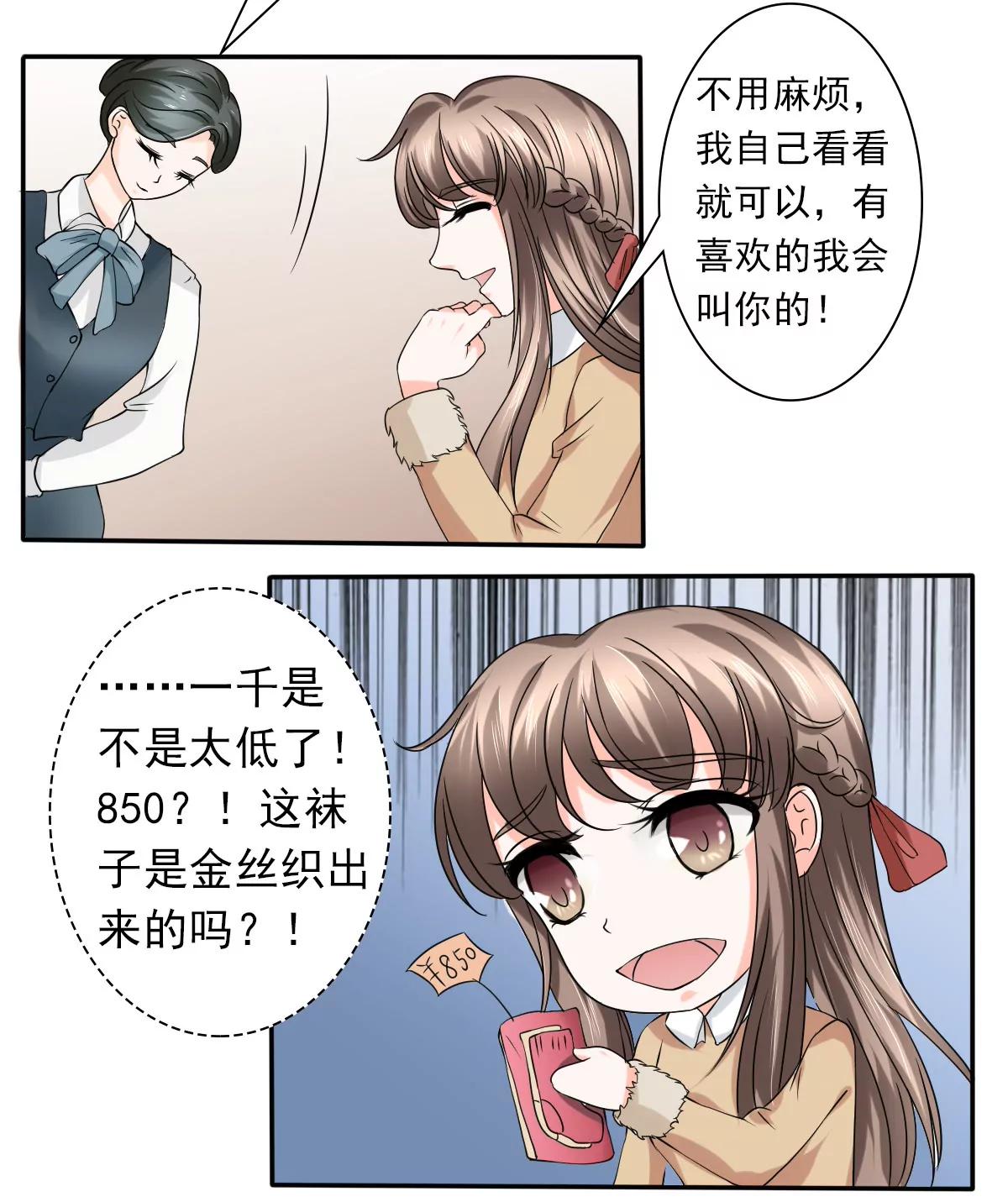 《娇妻凶勐权少的隐婚小甜妻》当局者迷旁观者清 第24页