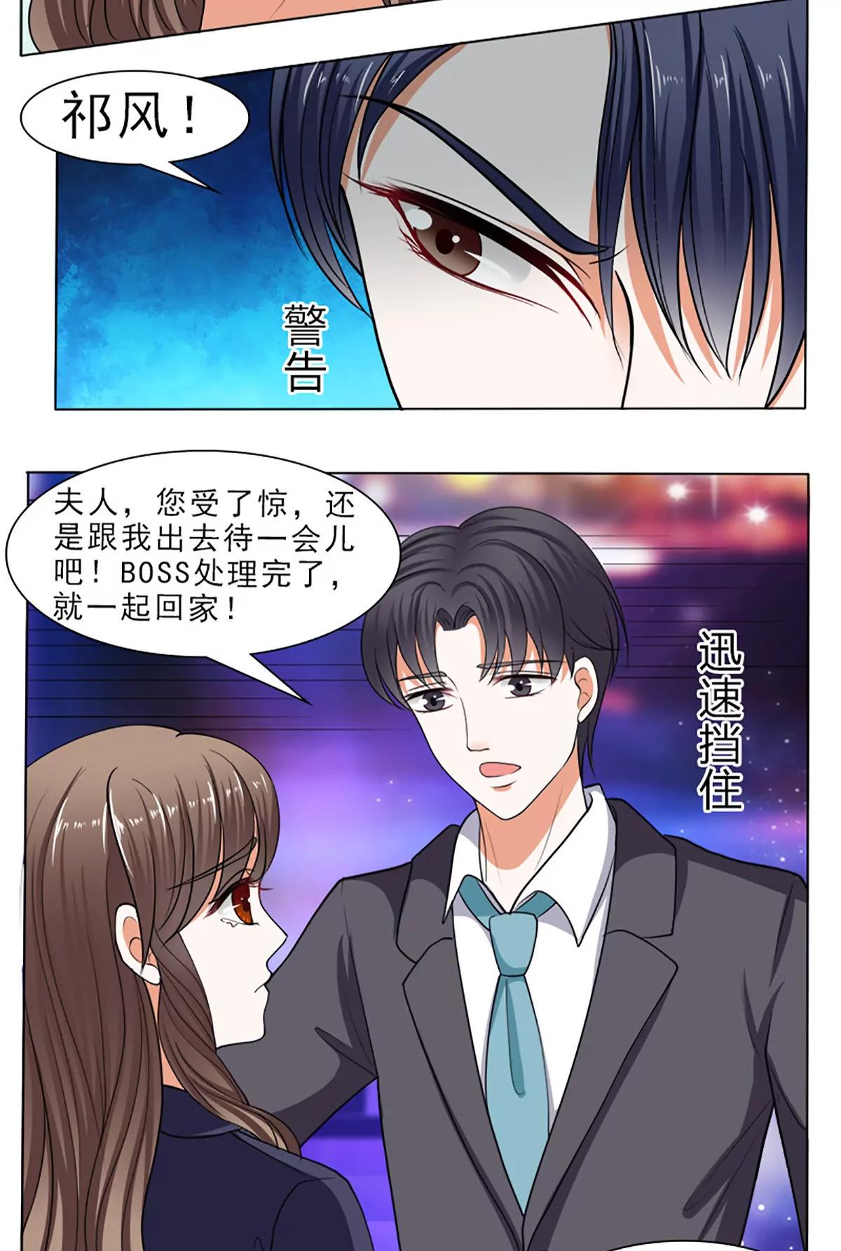 《娇妻凶勐权少的隐婚小甜妻》哪只手碰的我夫人？ 第22页
