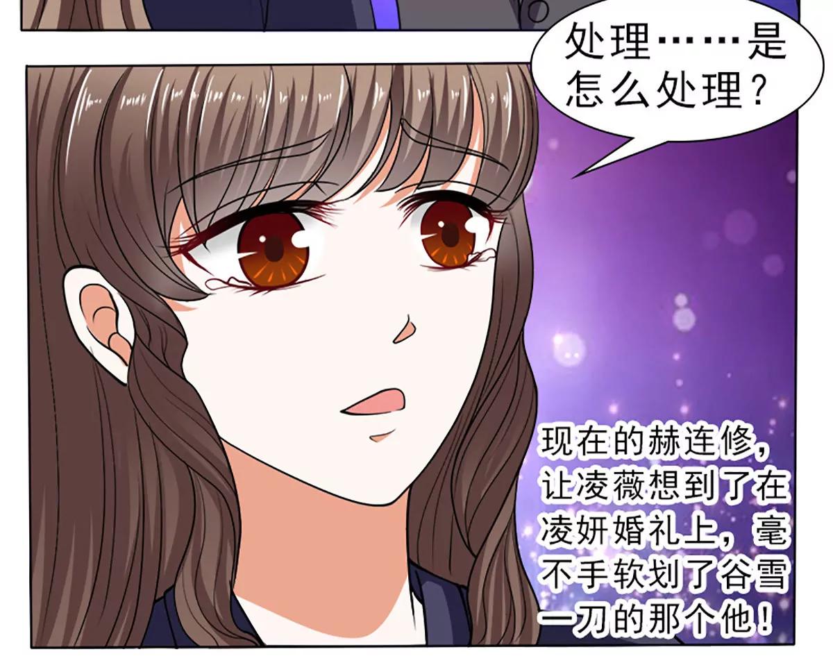 《娇妻凶勐权少的隐婚小甜妻》哪只手碰的我夫人？ 第23页