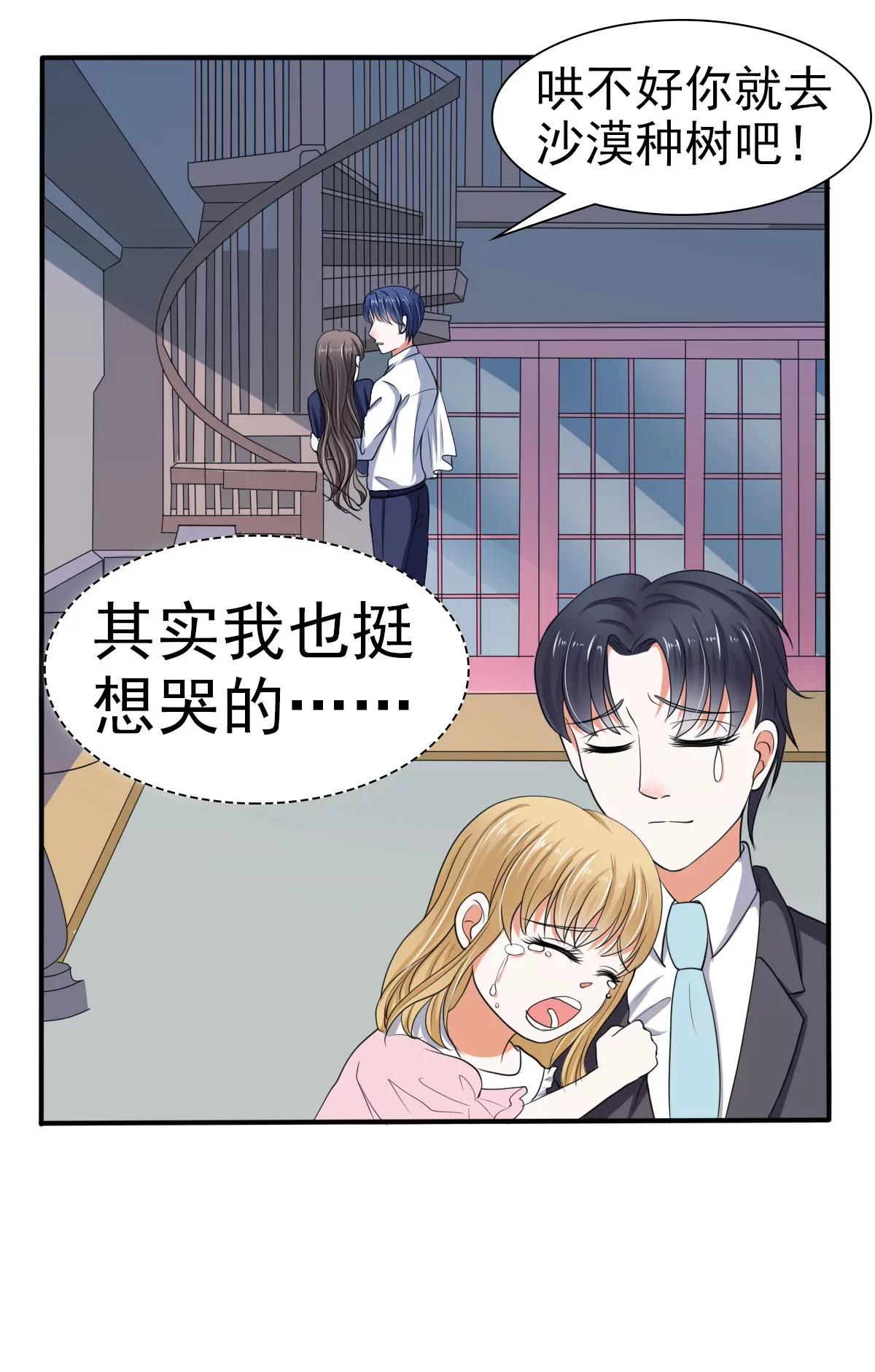 《娇妻凶勐权少的隐婚小甜妻》我的女人，我护得住 第20页