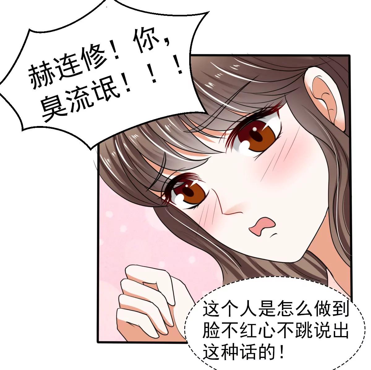 《娇妻凶勐权少的隐婚小甜妻》我的女人，我护得住 第28页