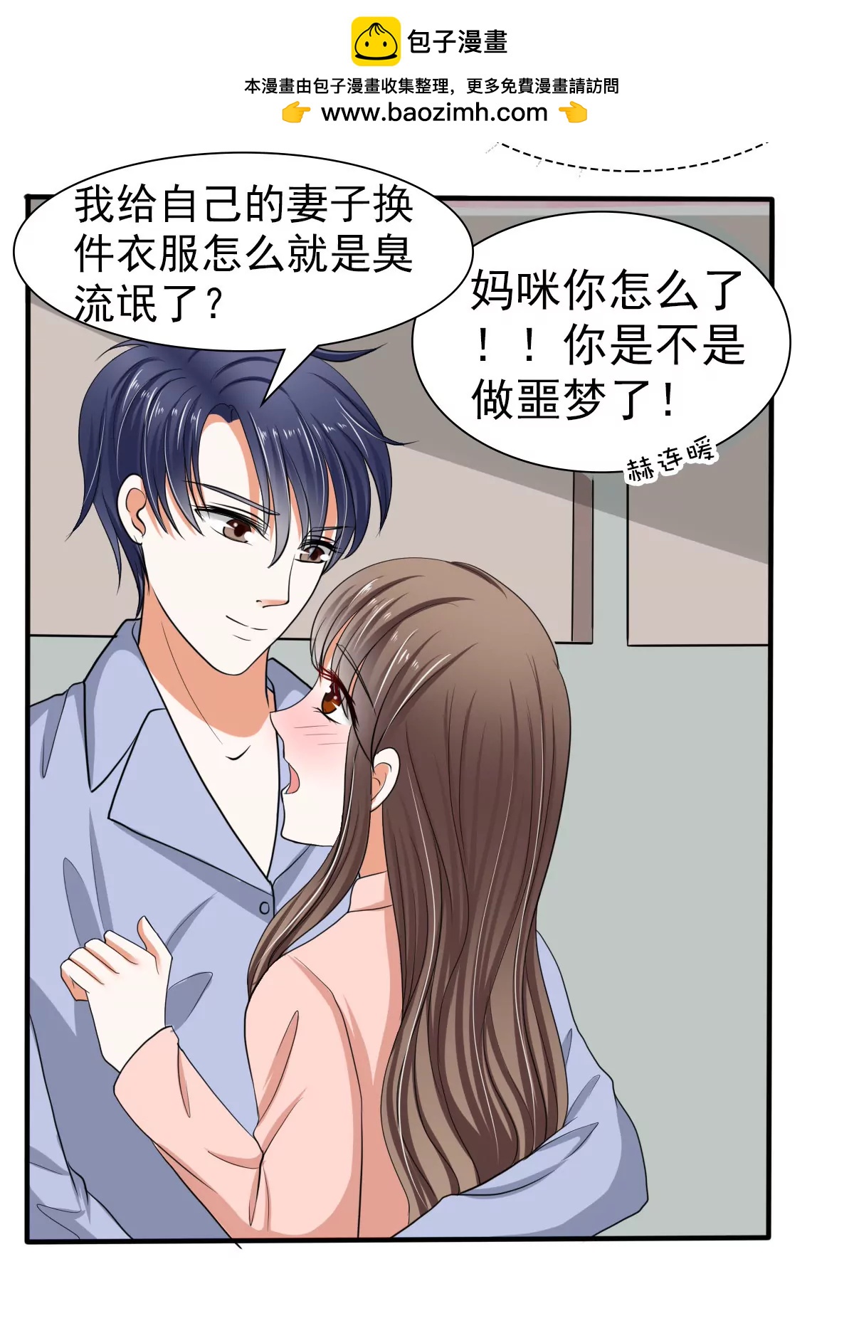 《娇妻凶勐权少的隐婚小甜妻》我的女人，我护得住 第29页