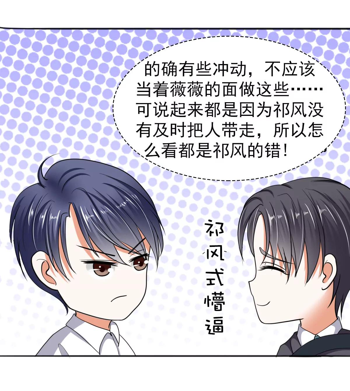 《娇妻凶勐权少的隐婚小甜妻》我的女人，我护得住 第6页