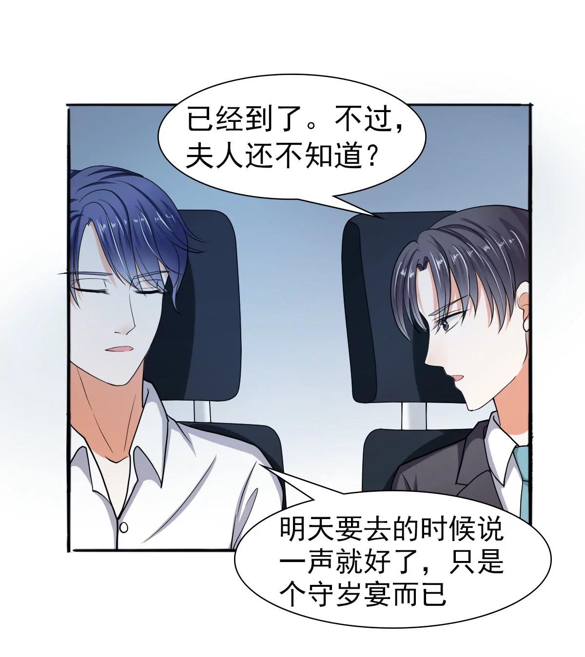 《娇妻凶勐权少的隐婚小甜妻》我的女人，我护得住 第9页
