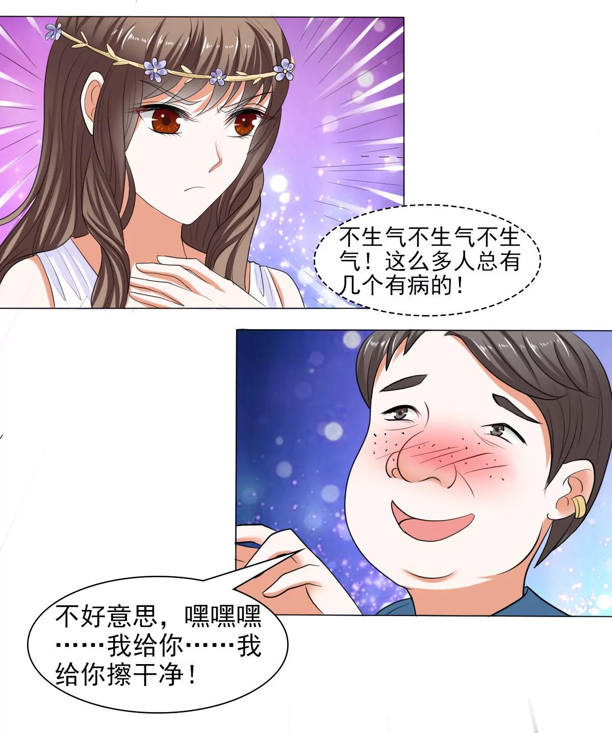 《娇妻凶勐权少的隐婚小甜妻》给脸不要脸！ 第14页