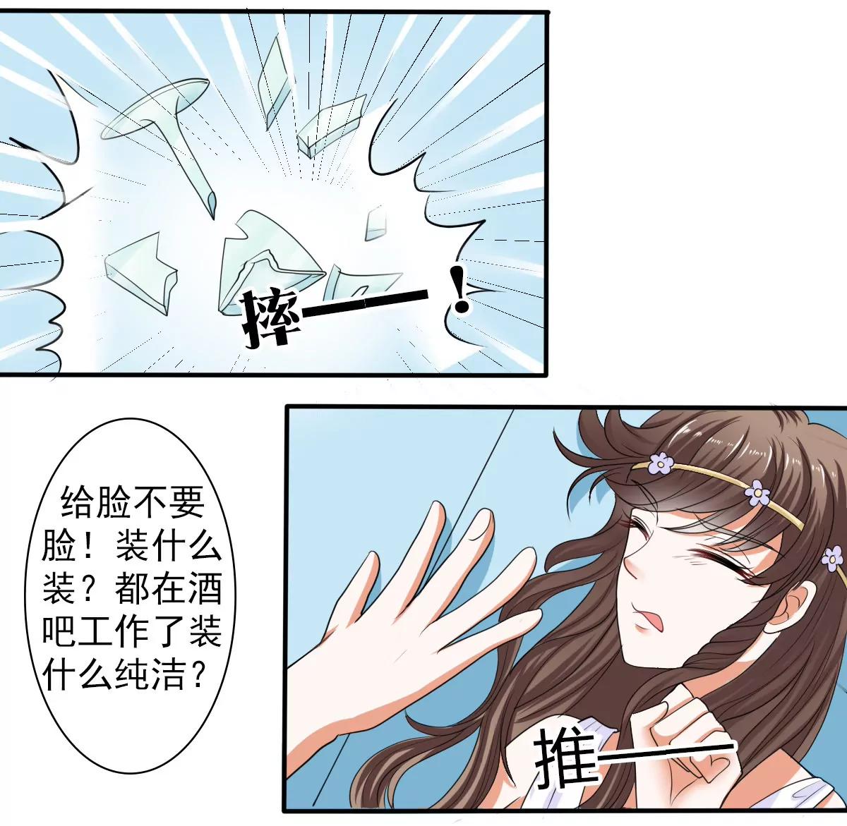 《娇妻凶勐权少的隐婚小甜妻》给脸不要脸！ 第17页