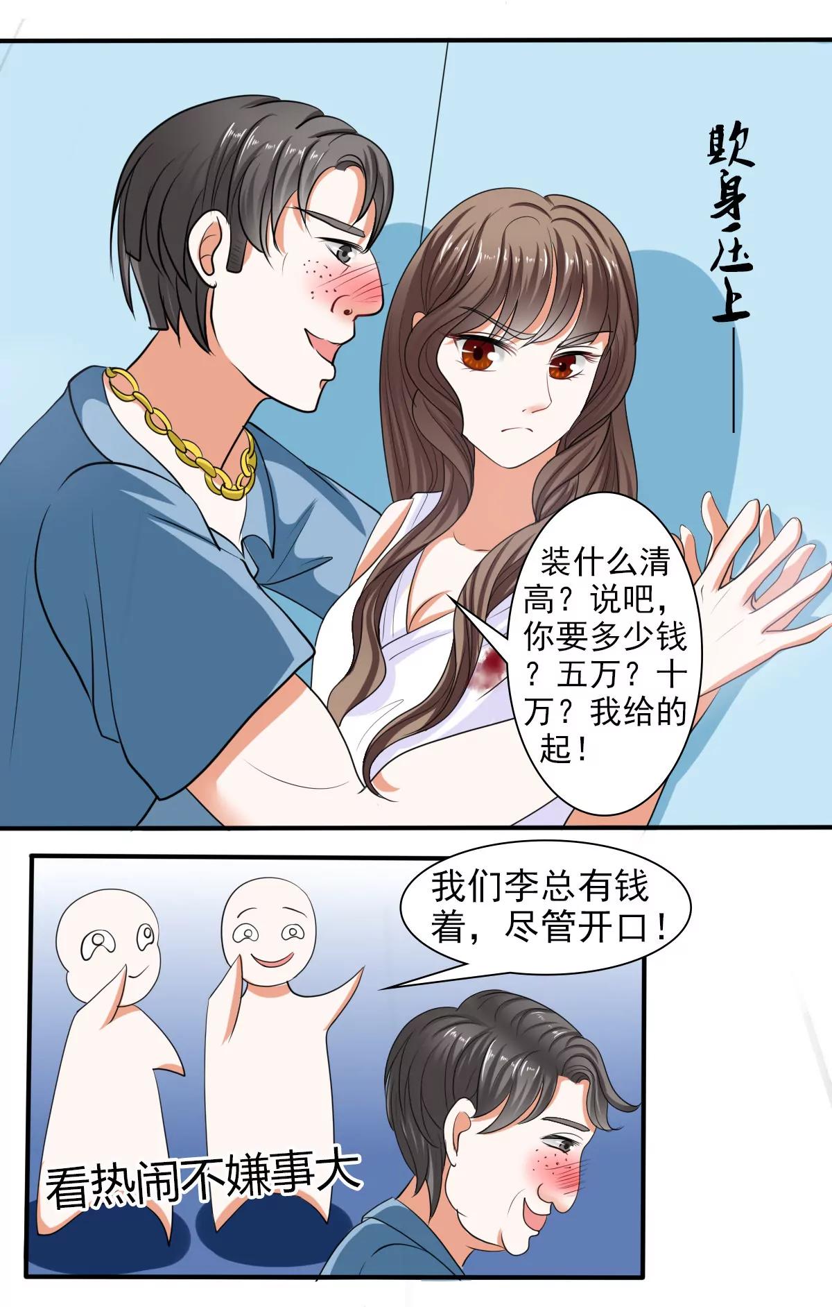 《娇妻凶勐权少的隐婚小甜妻》给脸不要脸！ 第18页