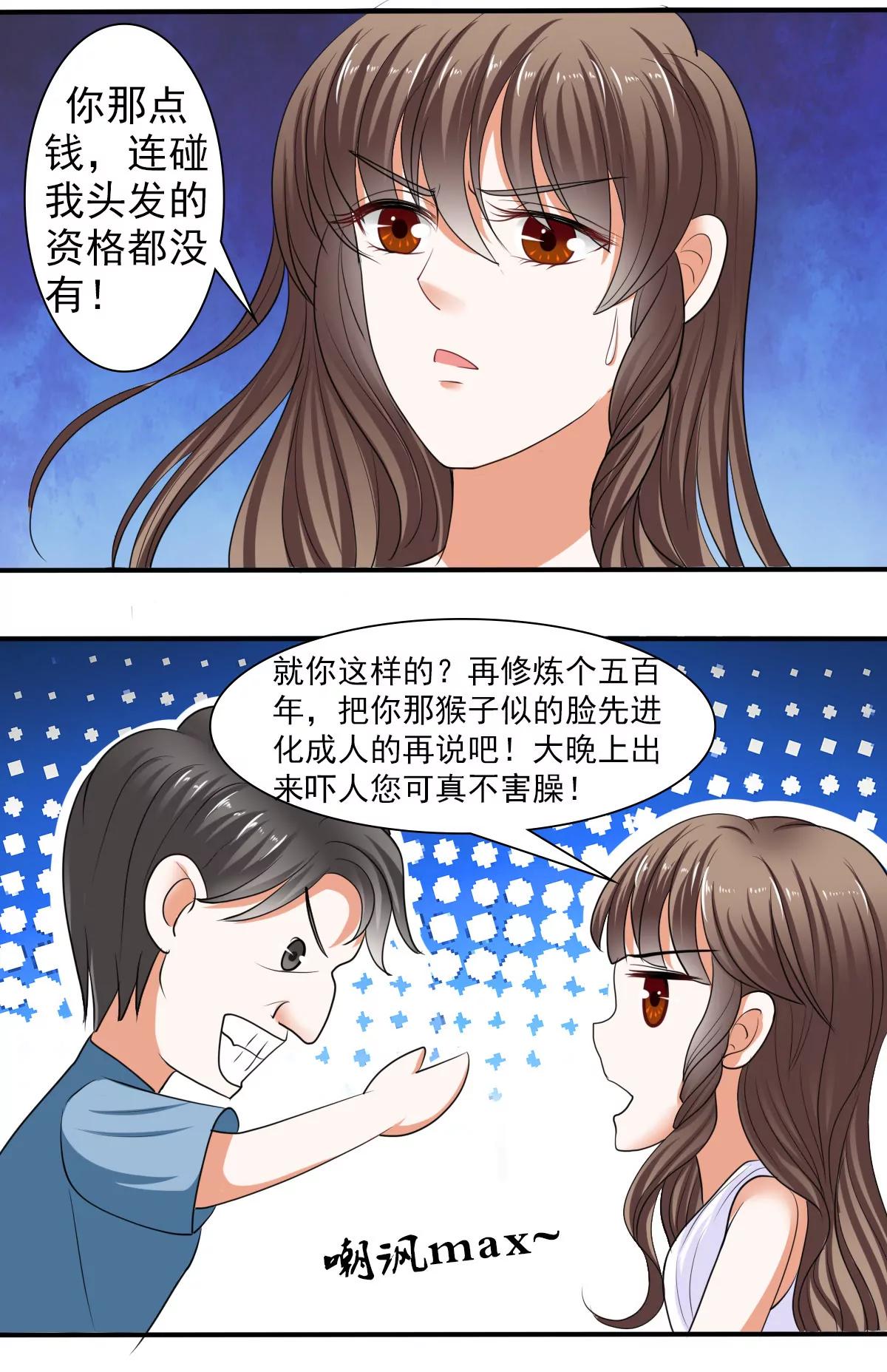 《娇妻凶勐权少的隐婚小甜妻》给脸不要脸！ 第19页