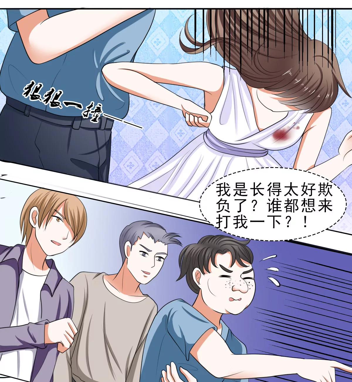 《娇妻凶勐权少的隐婚小甜妻》给脸不要脸！ 第20页