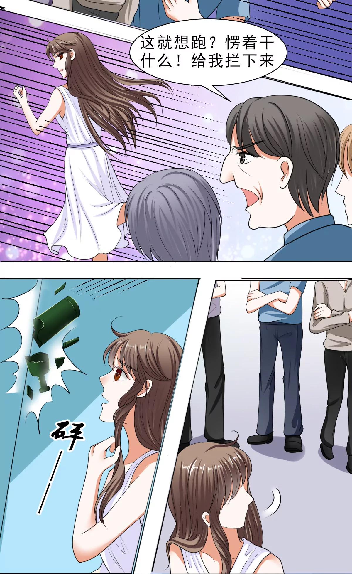 《娇妻凶勐权少的隐婚小甜妻》给脸不要脸！ 第21页