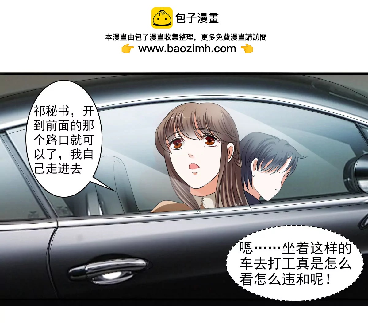 《娇妻凶勐权少的隐婚小甜妻》给脸不要脸！ 第2页