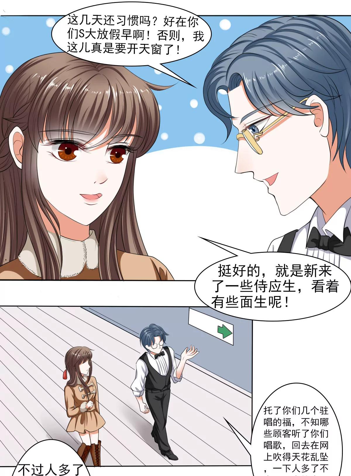 《娇妻凶勐权少的隐婚小甜妻》给脸不要脸！ 第7页