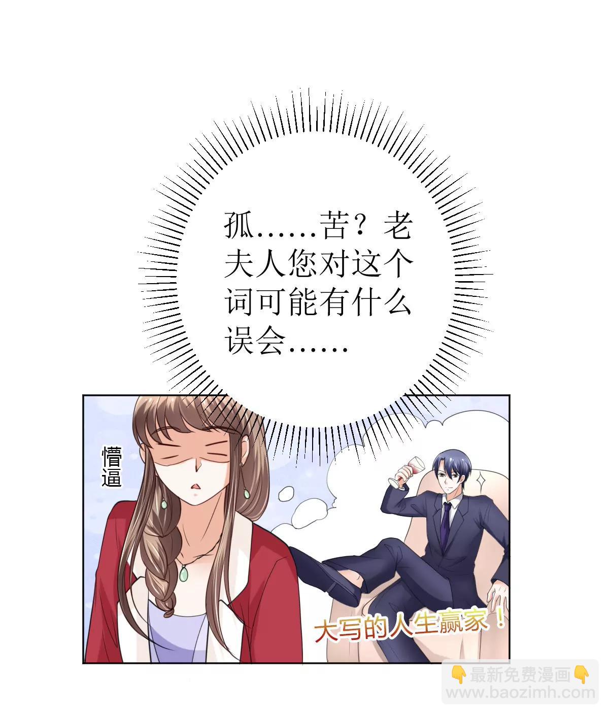 《娇妻凶勐权少的隐婚小甜妻》赫连家的媳妇儿 第33页