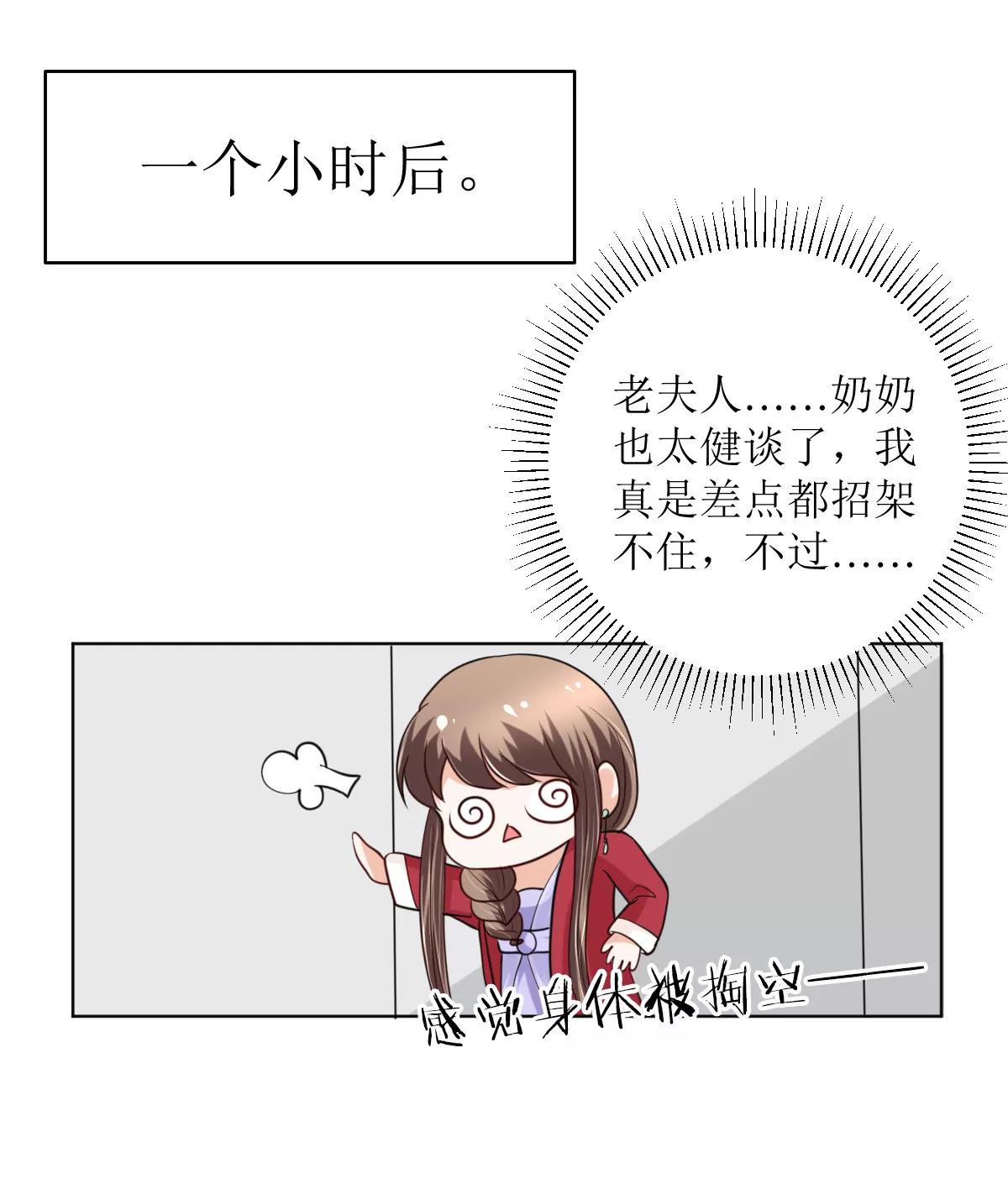 《娇妻凶勐权少的隐婚小甜妻》赫连家的媳妇儿 第38页