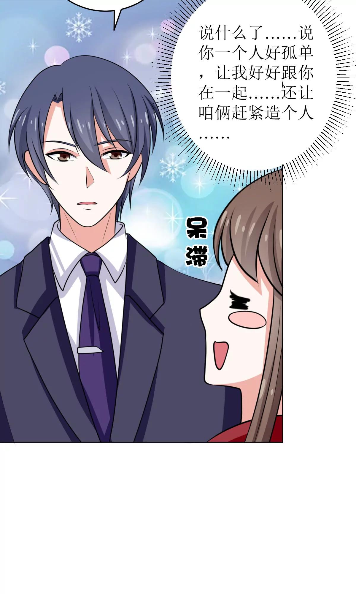 《娇妻凶勐权少的隐婚小甜妻》不按套路出牌 第26页