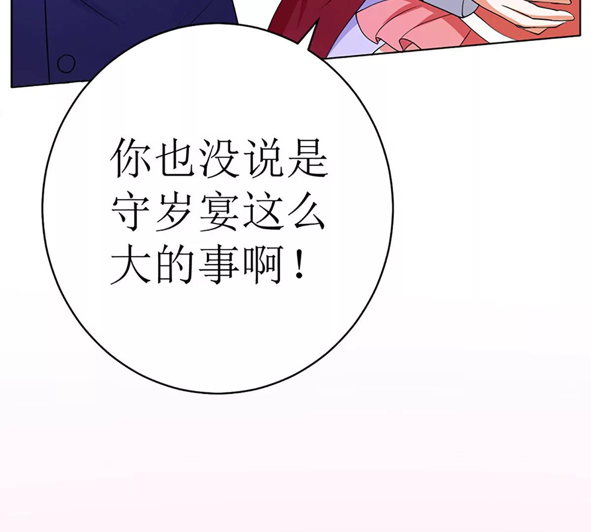 《娇妻凶勐权少的隐婚小甜妻》守岁宴 第12页