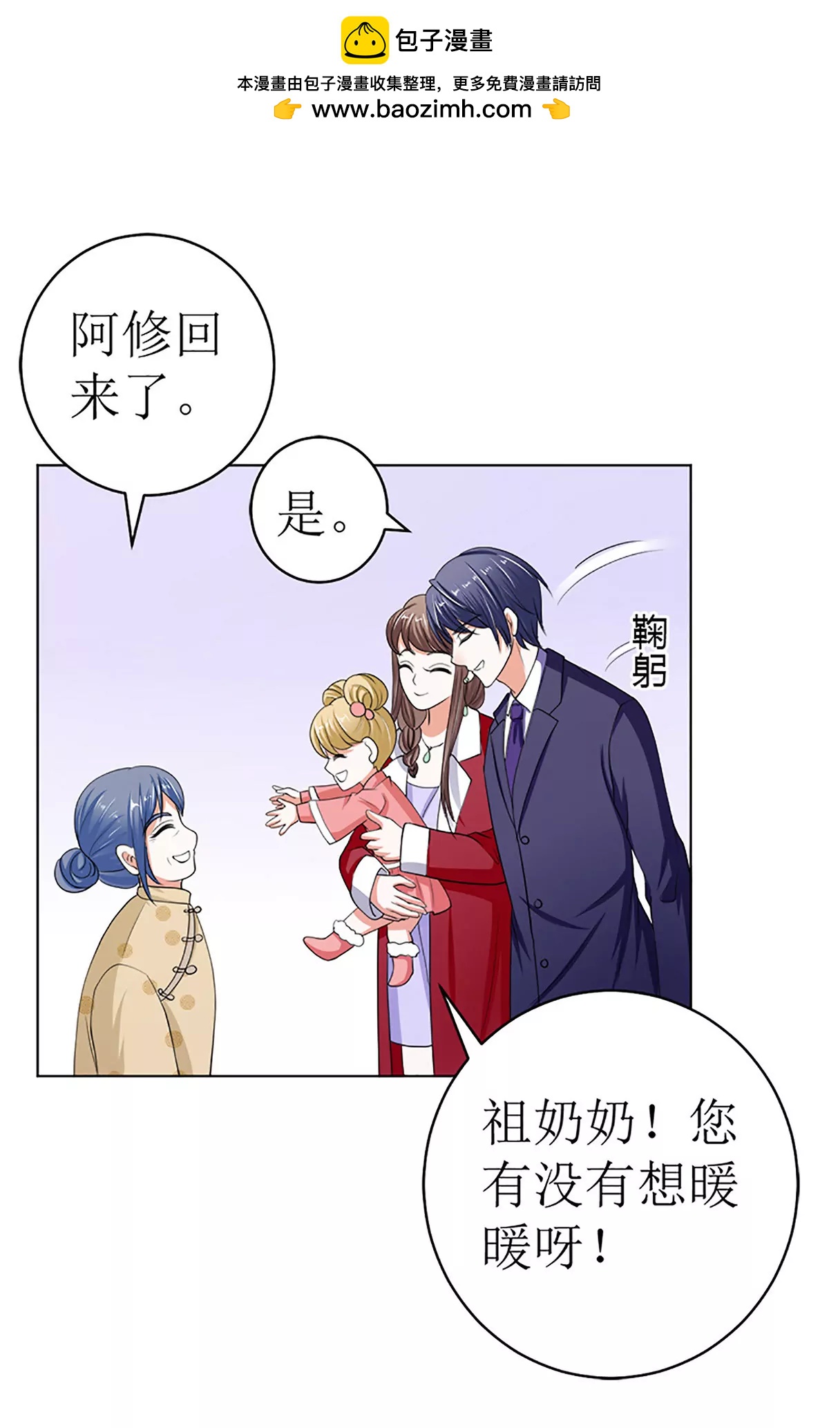 《娇妻凶勐权少的隐婚小甜妻》守岁宴 第20页