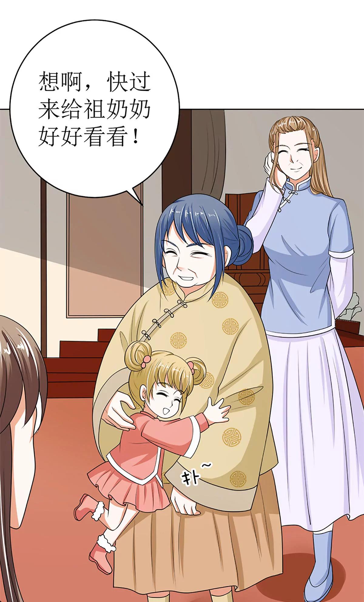 《娇妻凶勐权少的隐婚小甜妻》守岁宴 第21页