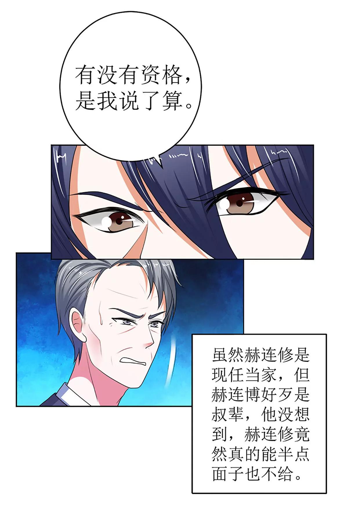 《娇妻凶勐权少的隐婚小甜妻》守岁宴 第29页