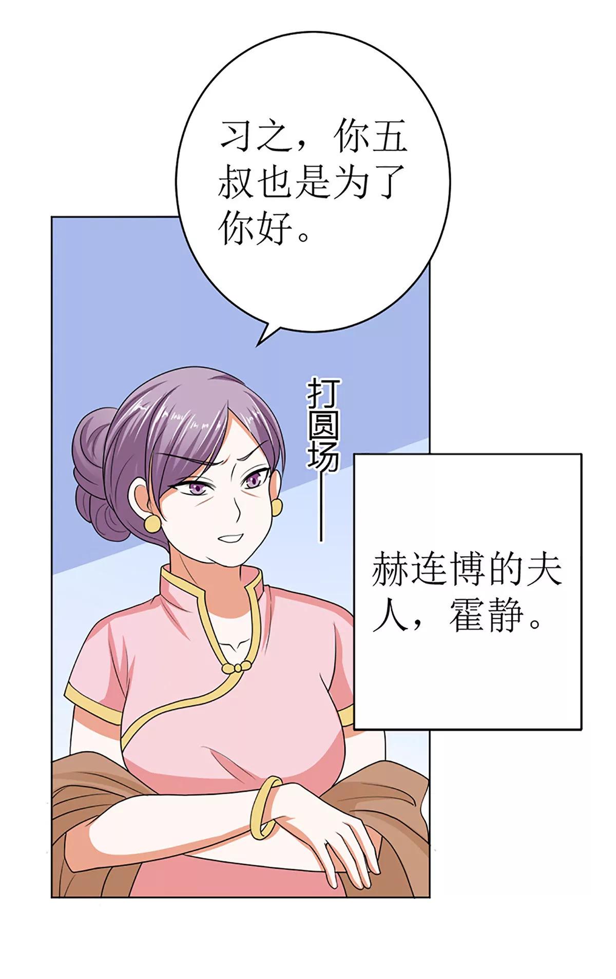 《娇妻凶勐权少的隐婚小甜妻》守岁宴 第30页