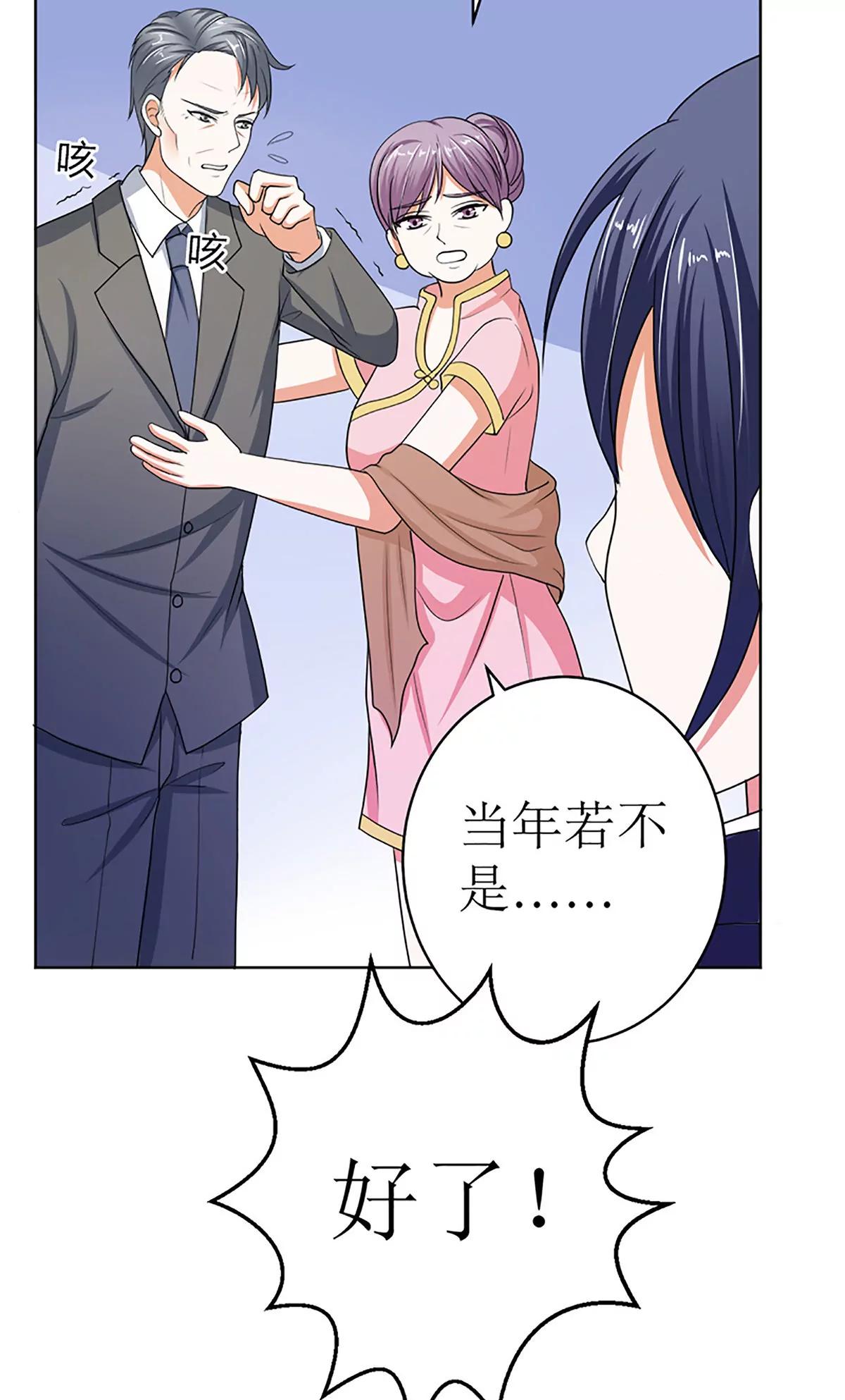 《娇妻凶勐权少的隐婚小甜妻》守岁宴 第35页