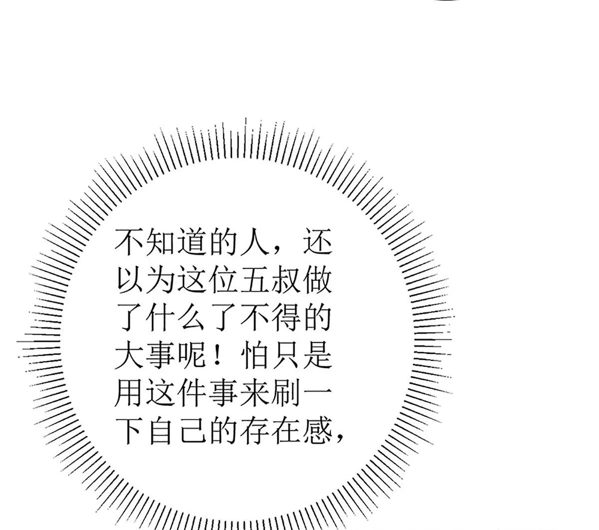 《娇妻凶勐权少的隐婚小甜妻》守岁宴 第45页