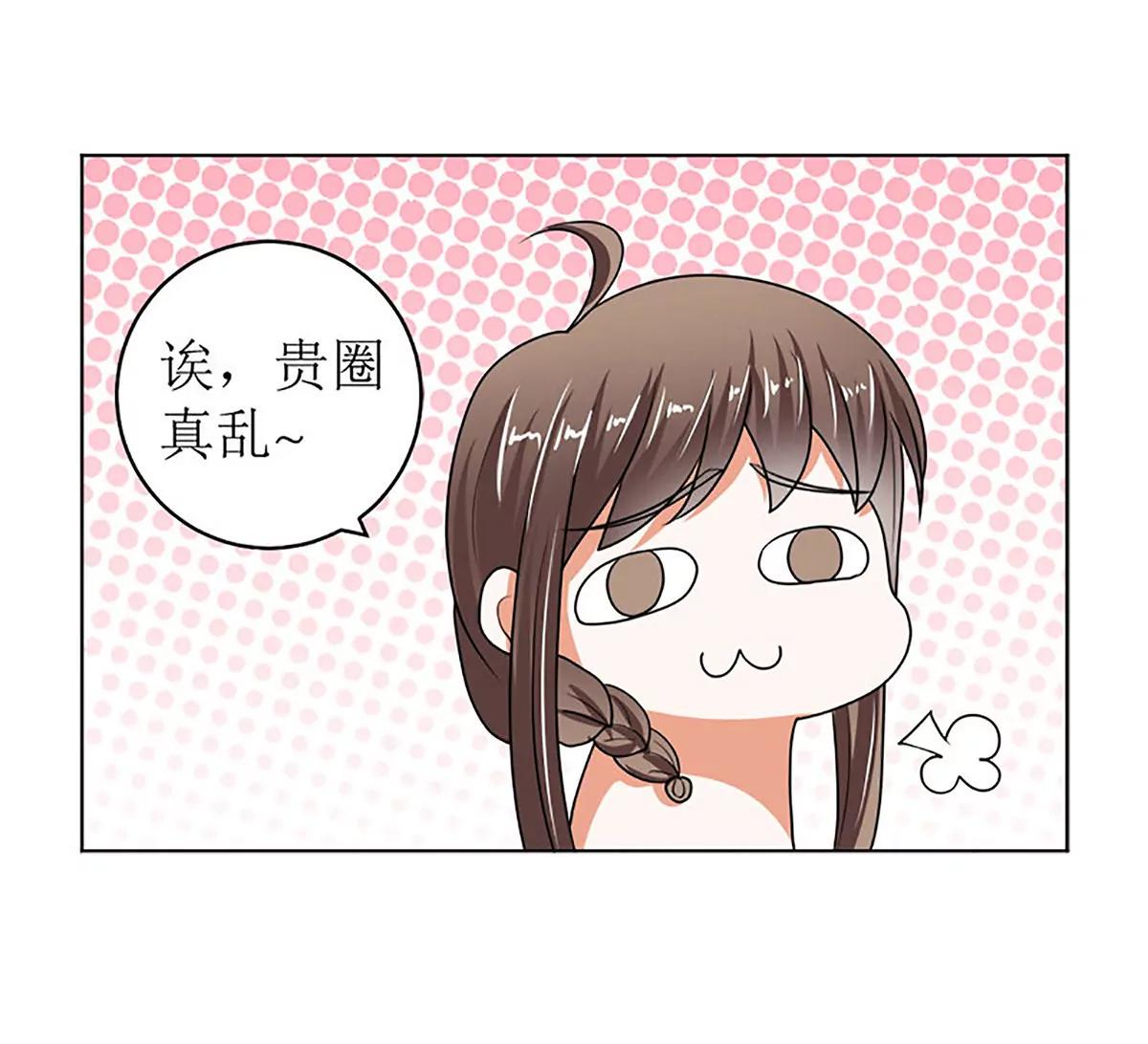 《娇妻凶勐权少的隐婚小甜妻》守岁宴 第48页