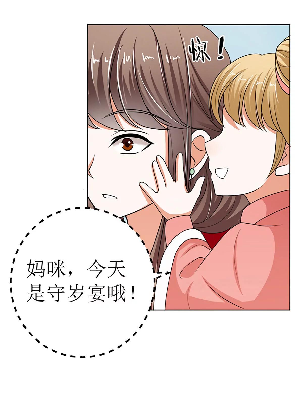 《娇妻凶勐权少的隐婚小甜妻》守岁宴 第7页