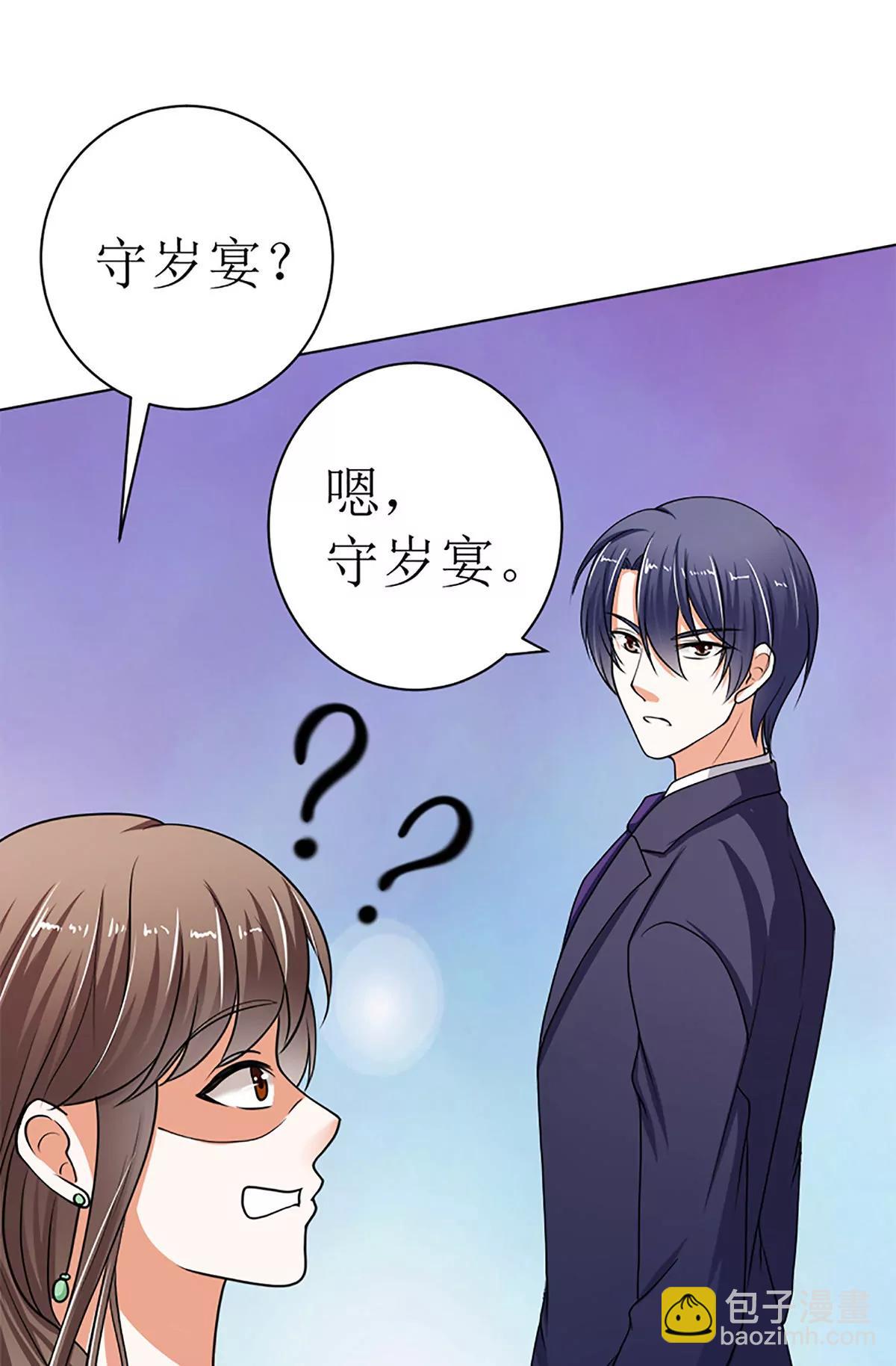 《娇妻凶勐权少的隐婚小甜妻》守岁宴 第8页