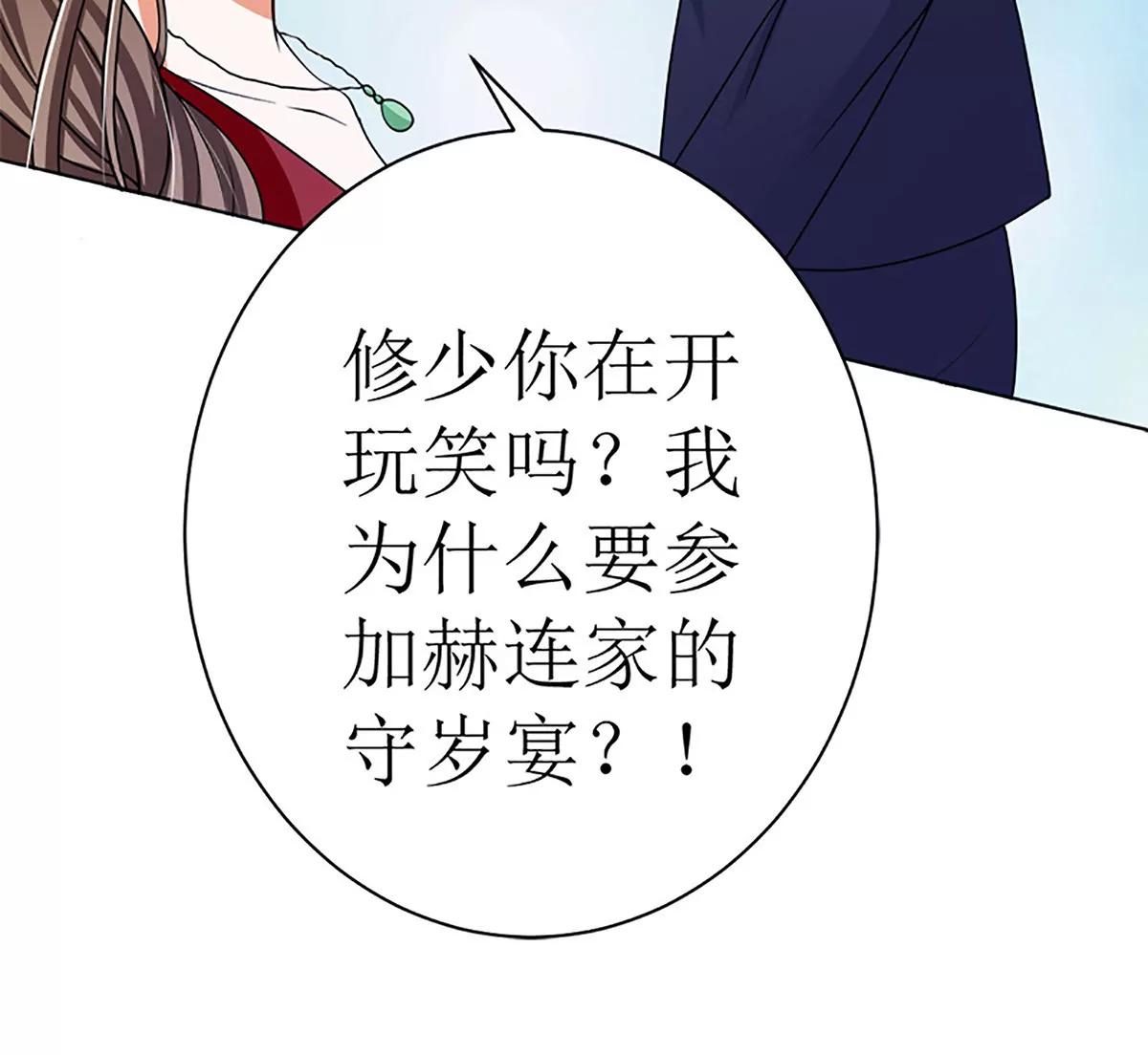 《娇妻凶勐权少的隐婚小甜妻》守岁宴 第9页