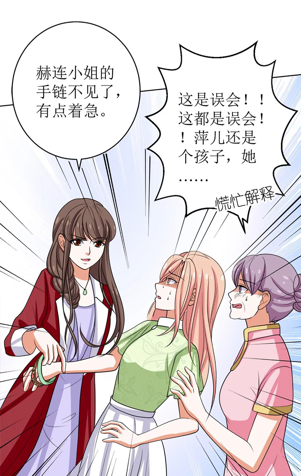 《娇妻凶勐权少的隐婚小甜妻》原谅你？不可能 第15页