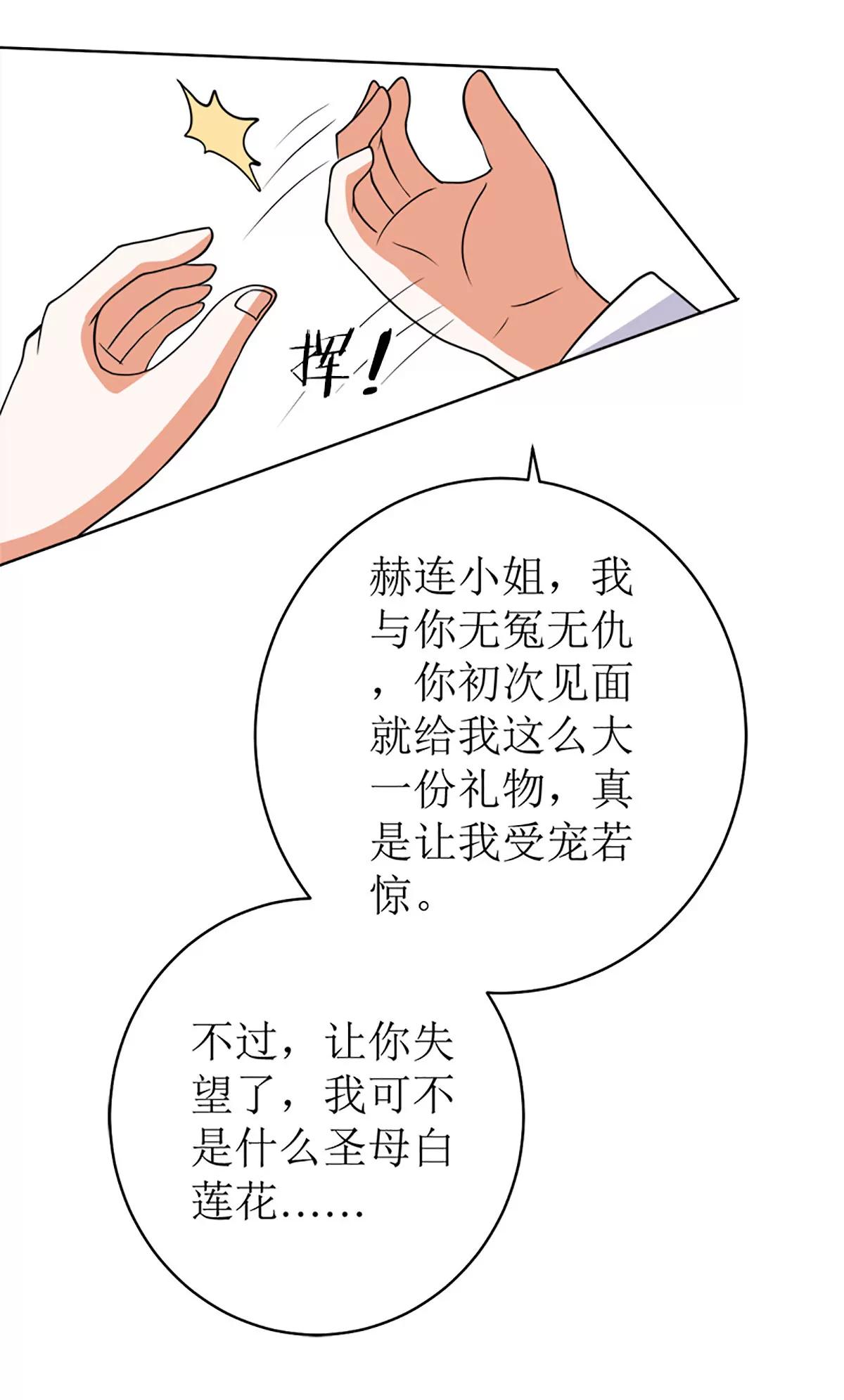 《娇妻凶勐权少的隐婚小甜妻》原谅你？不可能 第33页