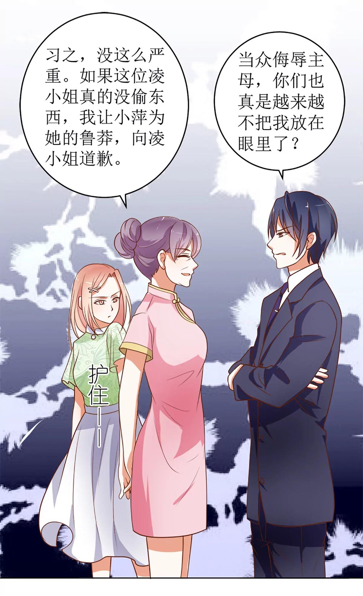 《娇妻凶勐权少的隐婚小甜妻》她是小偷！ 第20页