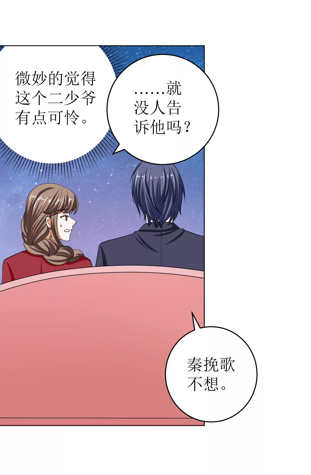 《娇妻凶勐权少的隐婚小甜妻》习之入薇 第20页