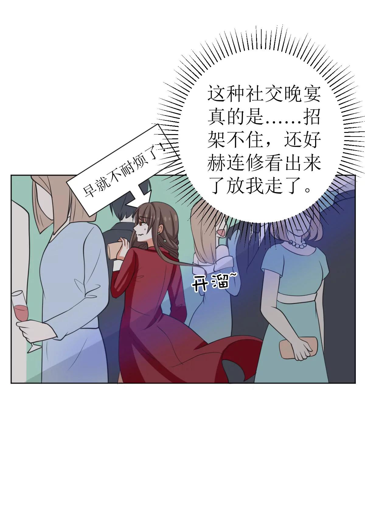 《娇妻凶勐权少的隐婚小甜妻》戏精找上门 第12页