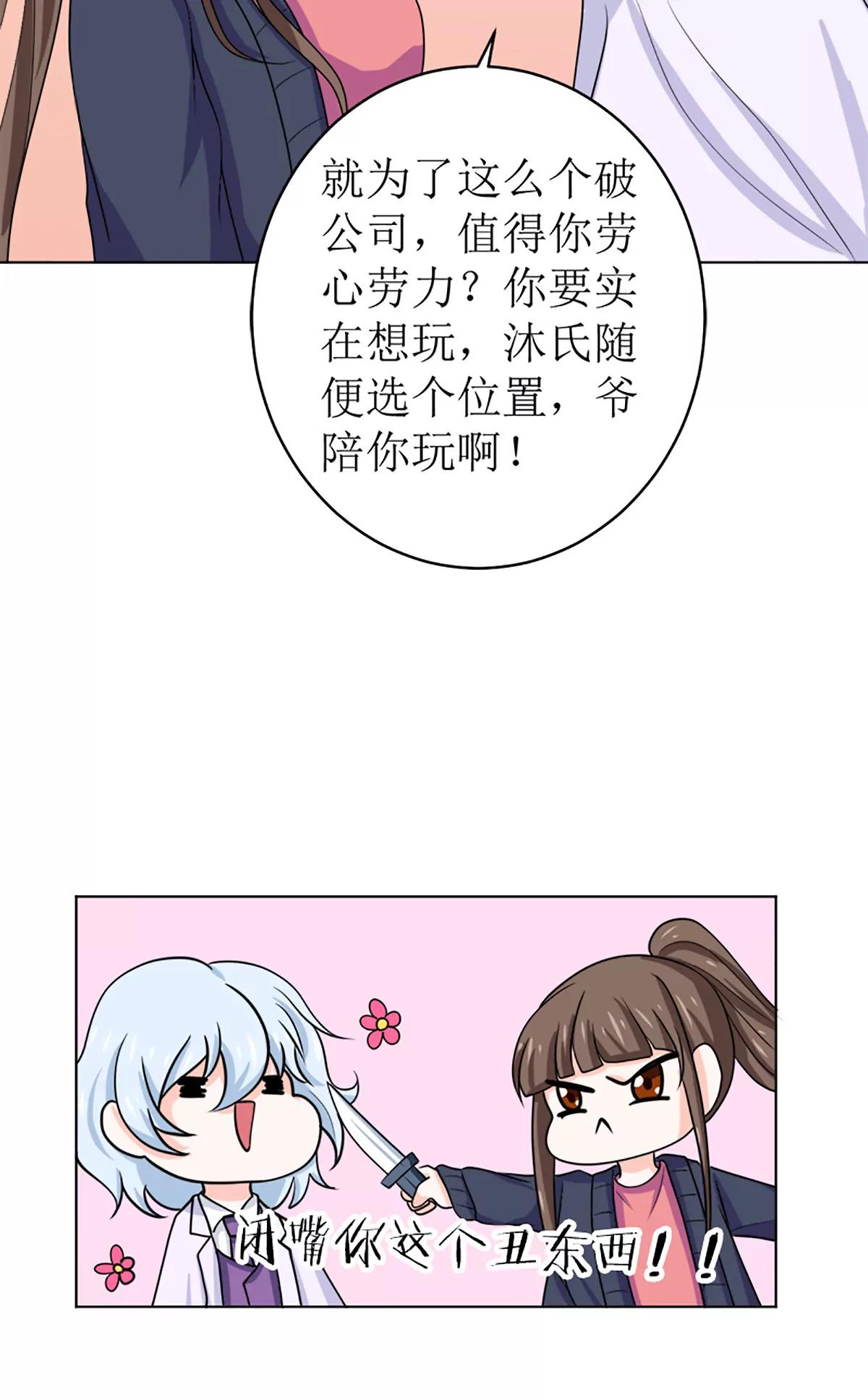 《娇妻凶勐权少的隐婚小甜妻》有备而来 第13页